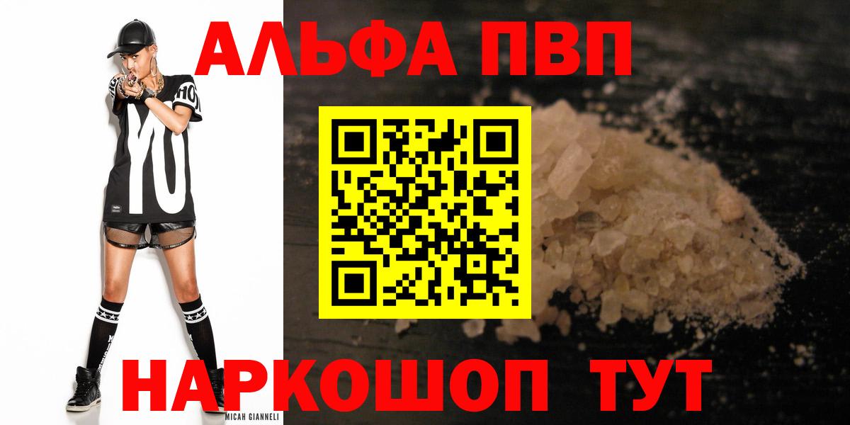 Альфа ПВП кристаллы Воркута