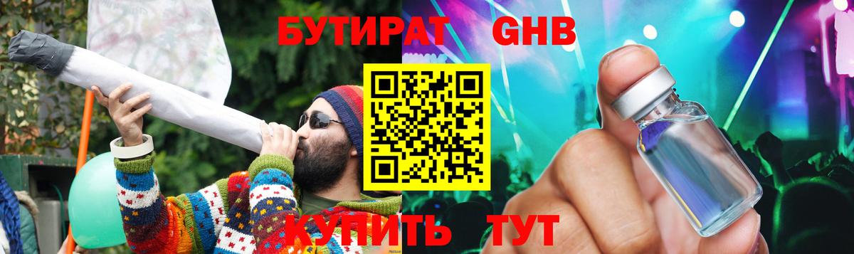 БУТИРАТ вода  Вход с VPN  Бутират  Воркута 