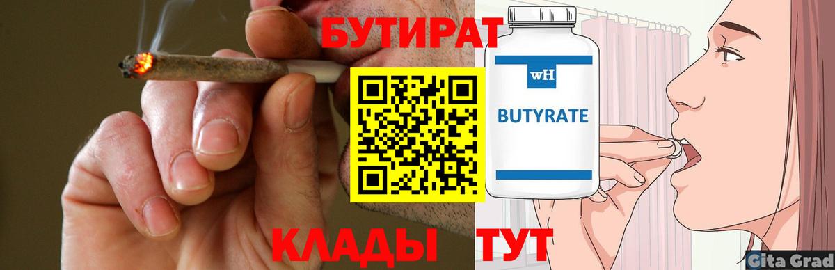 БУТИРАТ бутик Воркута