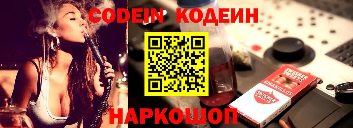 Кодеиновый сироп Lean Purple Drank  Кодеин Purple Drank  Воркута  Вход с VPN 
