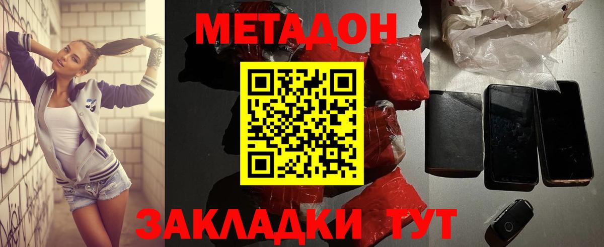 МЕТАДОН кристалл Воркута