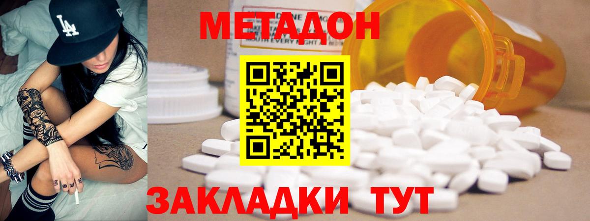 МЕТАДОН methadone  Вход с VPN  Воркута 